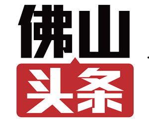 佛山煤气今日头条,今日头条聚焦安全与供应保障
