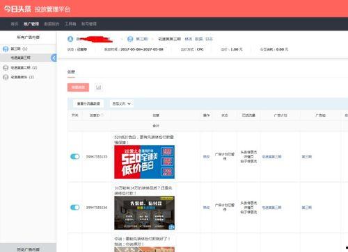 今日头条推广计划,精准触达，高效转化，助力品牌腾飞