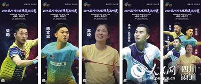 羽毛球明星海报,羽毛球明星海报背后的故事