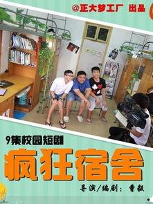 网红宿舍剧情介绍分集,青春逐梦，逐影成章