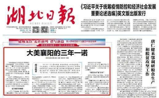 襄阳市今日头条网址