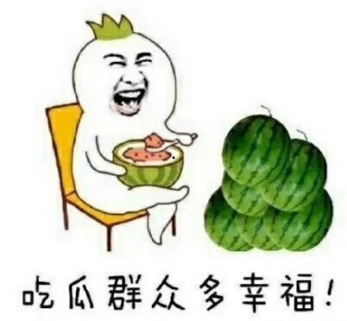 娱乐吃瓜爽