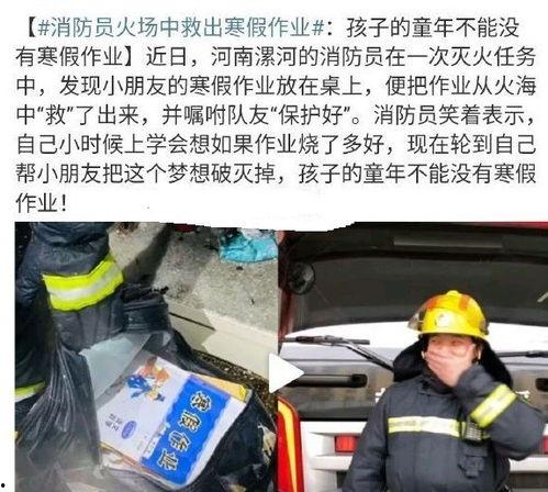 娱乐吃瓜酱消防员作业